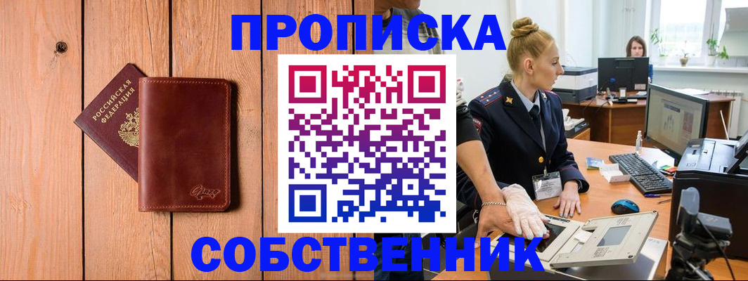 временная прописка в Большом Камне